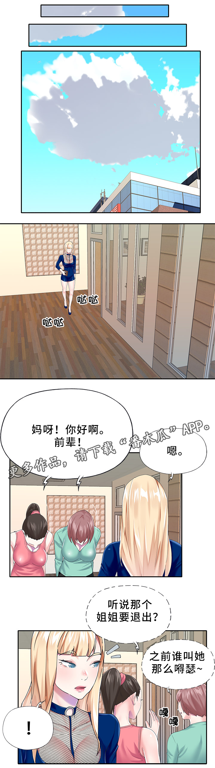 头号队长漫画,第41章：诱惑1图