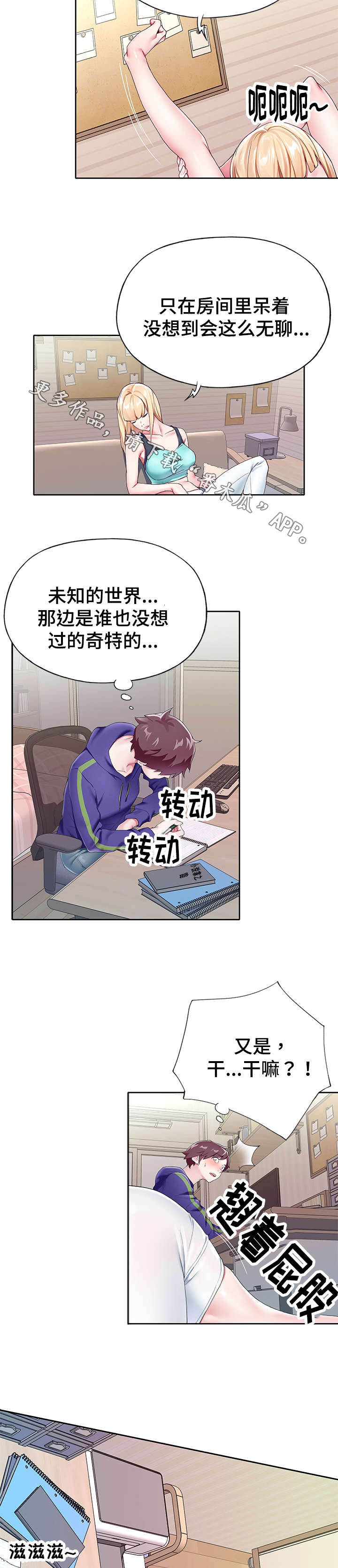 头号队长漫画,第9章：瑜伽2图