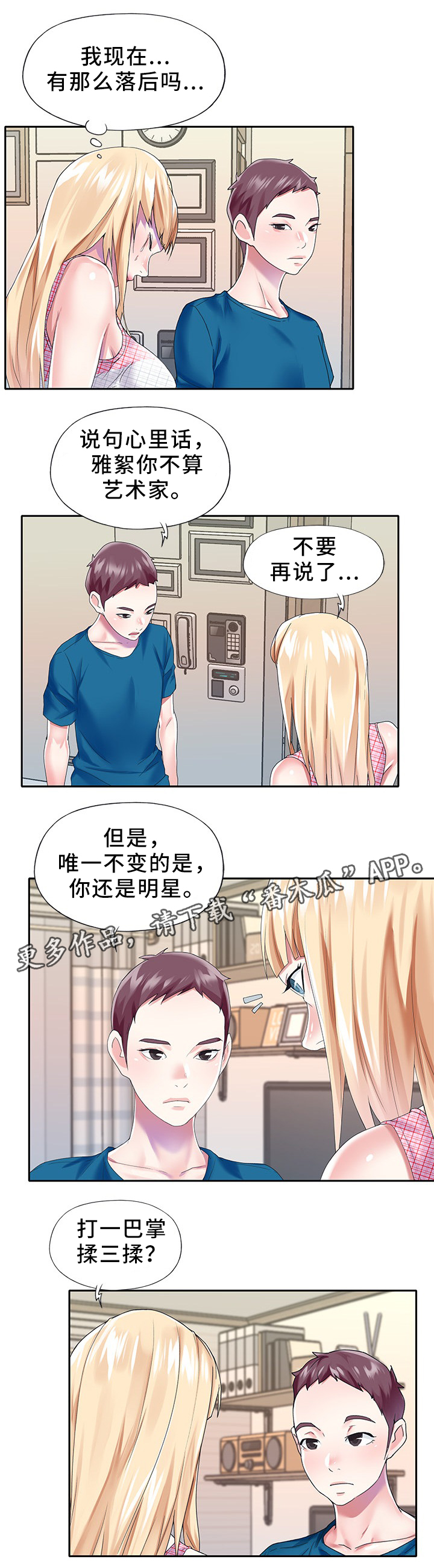 头号版主漫画,第46章：值得信赖1图