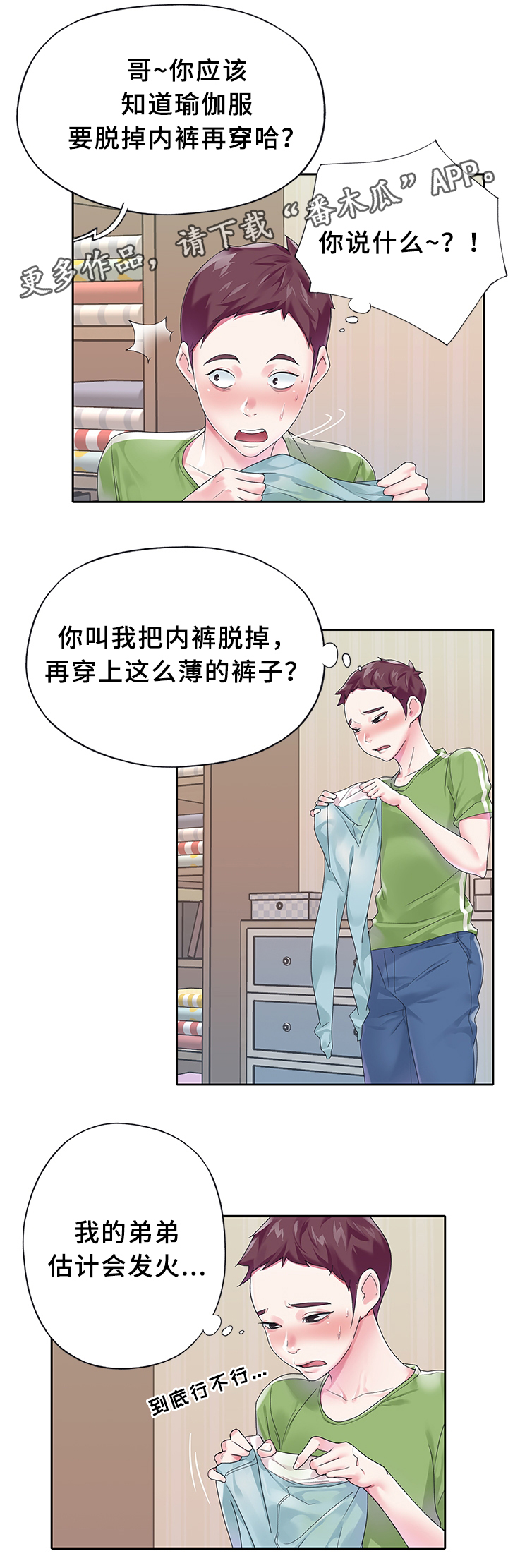 头牌队长漫画,第31章：早起瑜伽2图