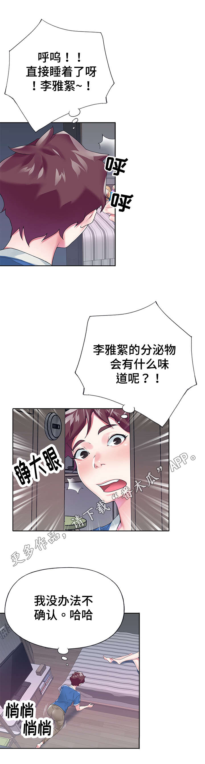 头号玩家的队长漫画,第28章：拆穿1图