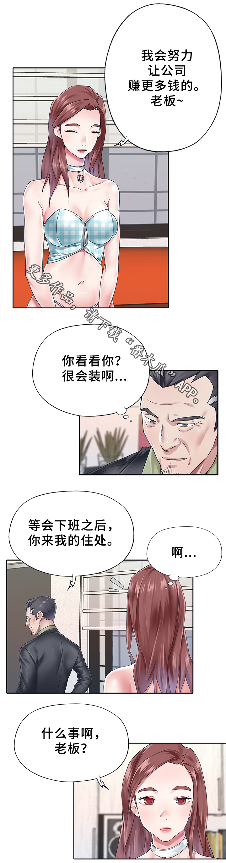 头号敌人简介漫画,第36章：相处2图