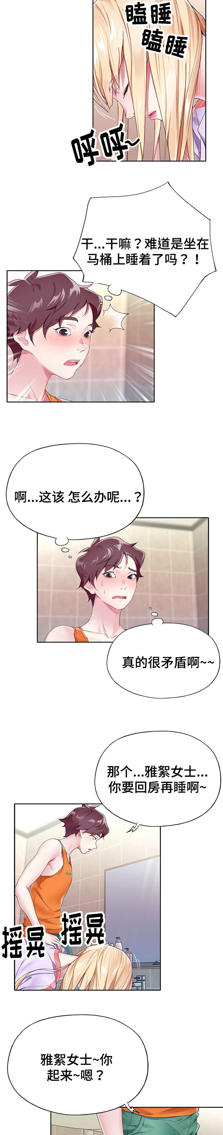 头号敌人简介漫画,第5章：厕所1图