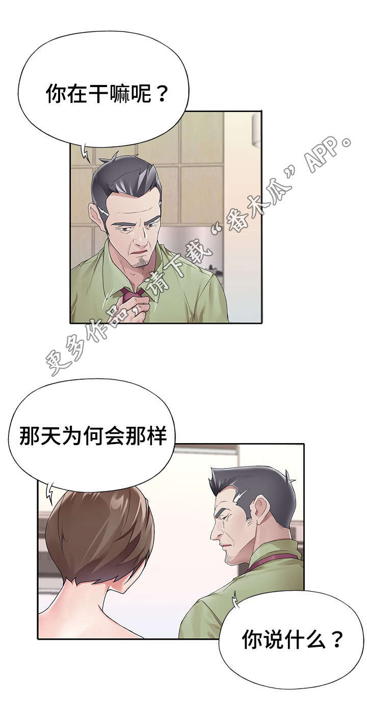 头号啥意思漫画,第17章：天堂1图