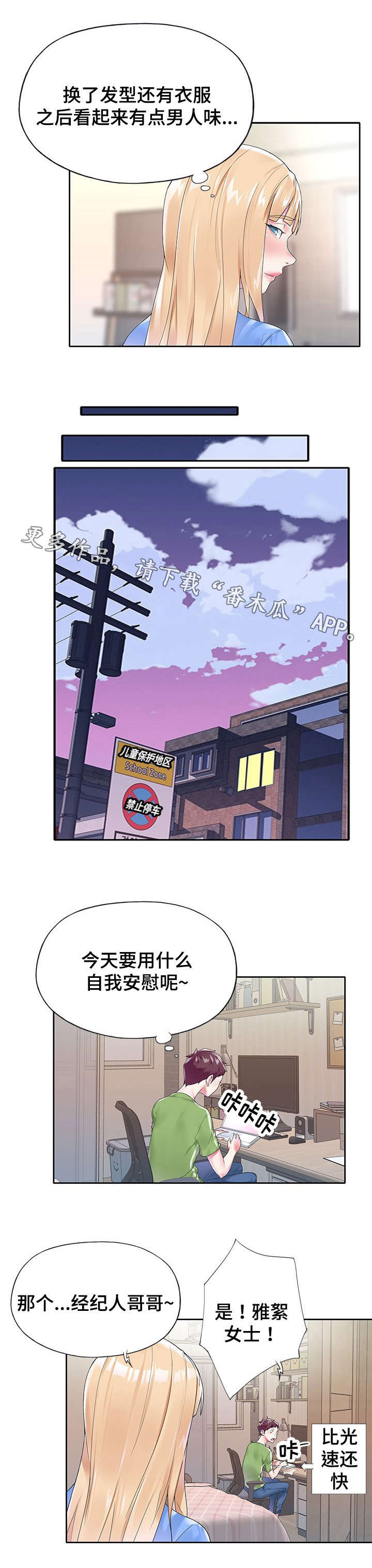 头号敌人简介漫画,第29章：魅力2图