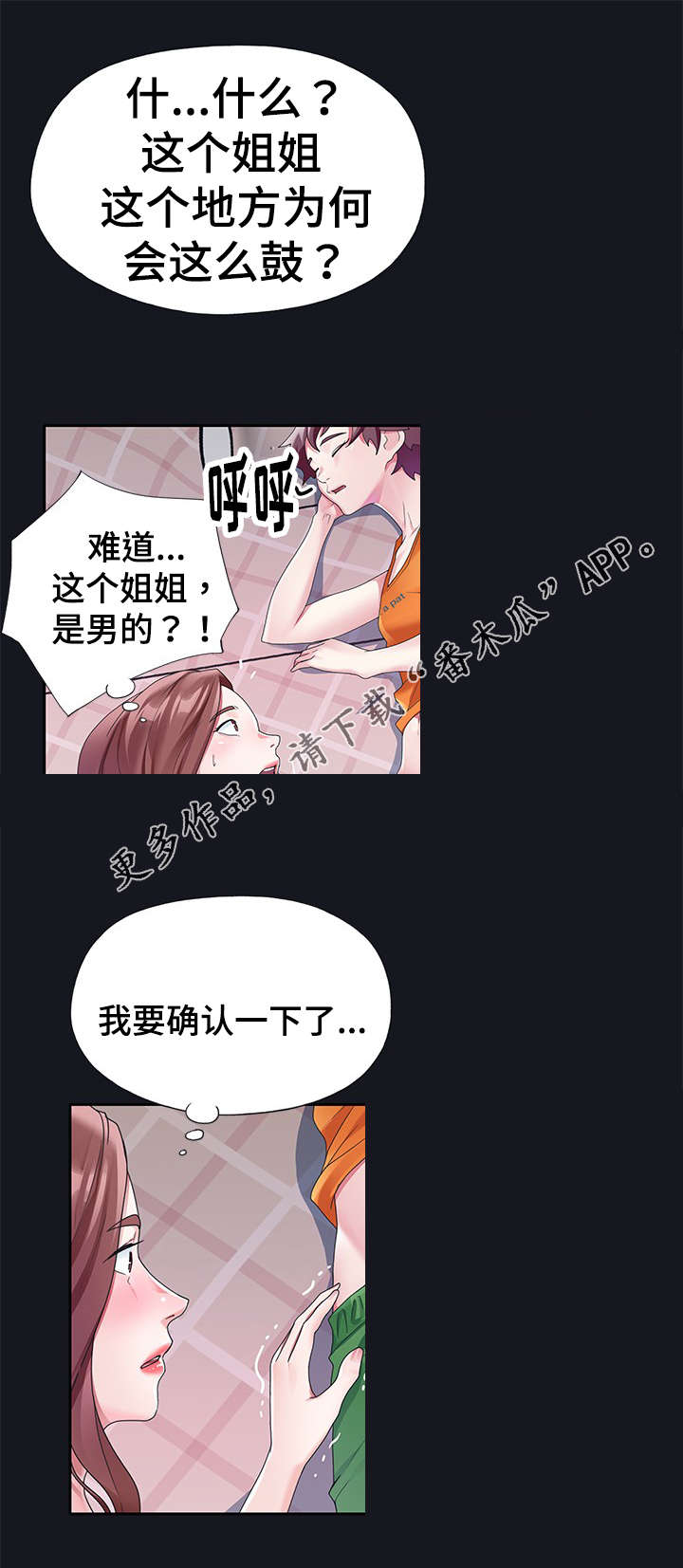 头牌队长漫画,第23章：条件1图