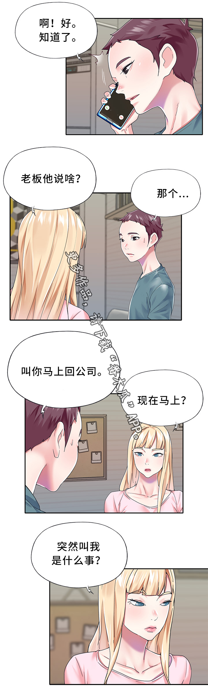 头条热搜榜漫画,第39章：冷藏2图