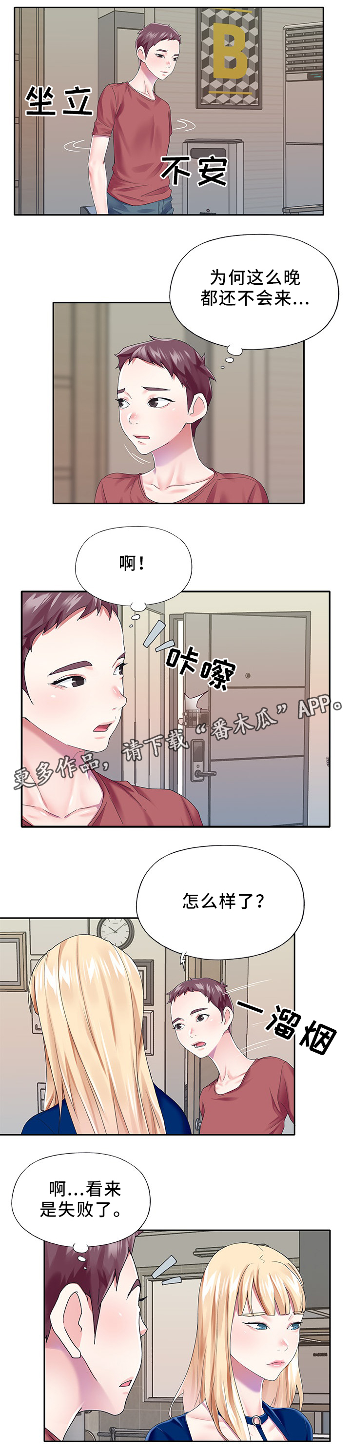 头牌队长漫画,第43章：最后一次1图