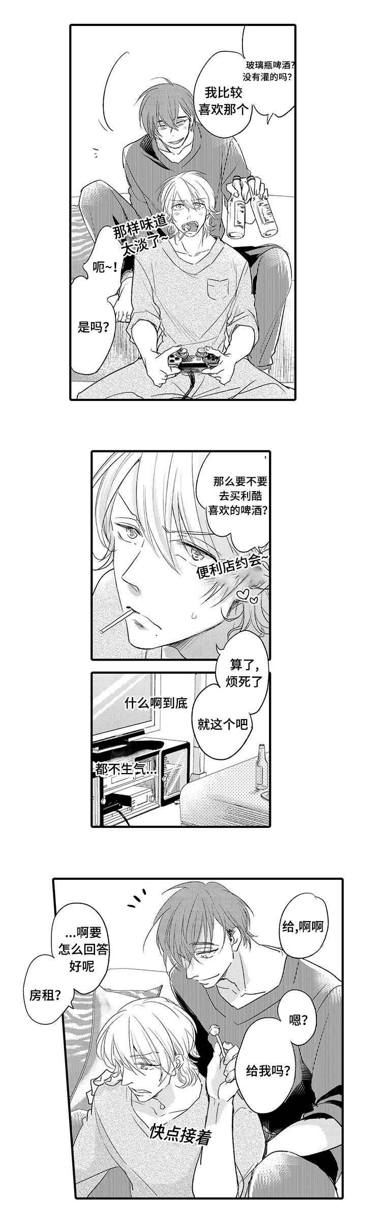 名片的模板漫画,第12章：喝酒2图