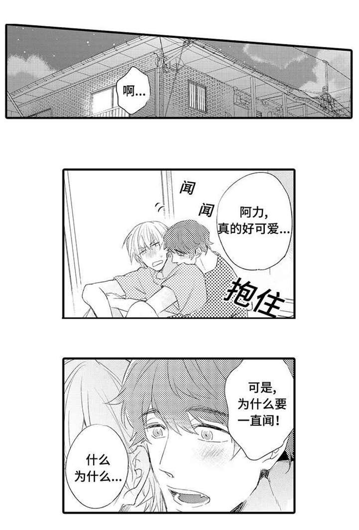 名片的设计漫画,第19章：解开误会2图