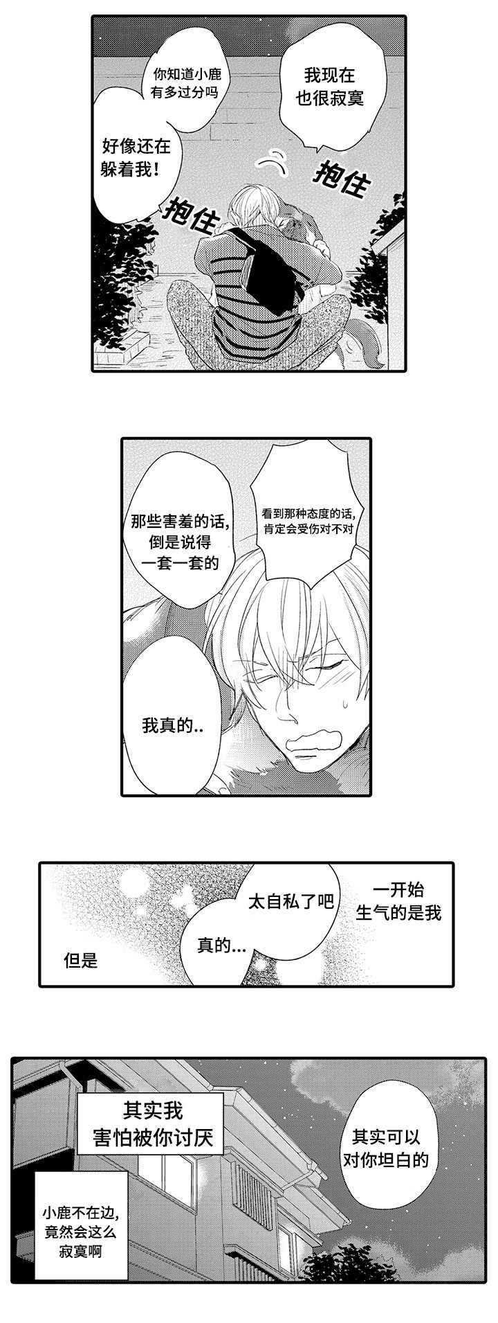 名片的规矩漫画,第19章：解开误会2图