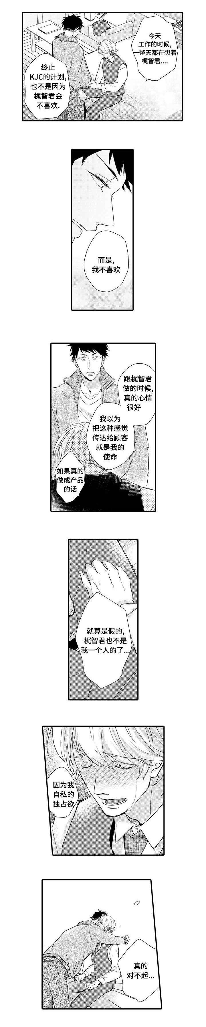 名片的英语作文模板漫画,第9章：和解1图