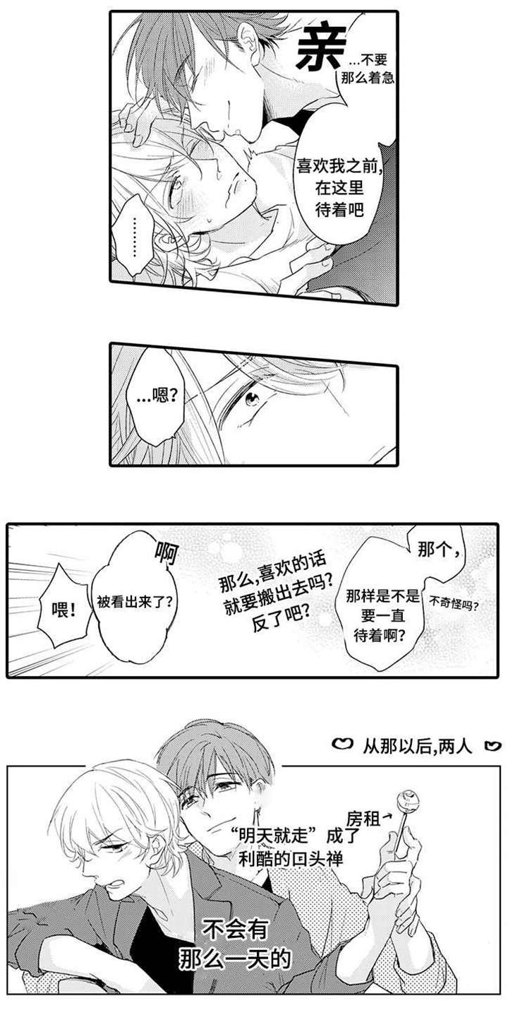 名片是不是真的漫画,第13章：说谎1图