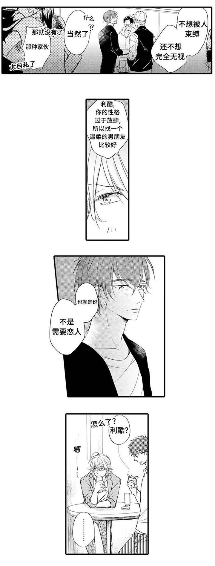 名片的发展漫画,第11章：花美男1图