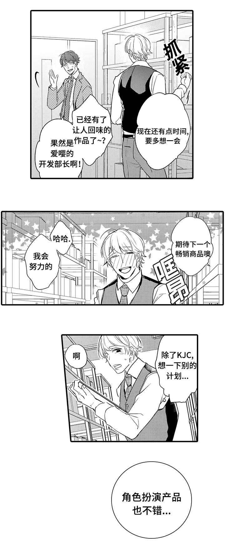 名片的逻辑漫画,第7章：一点也不帅2图