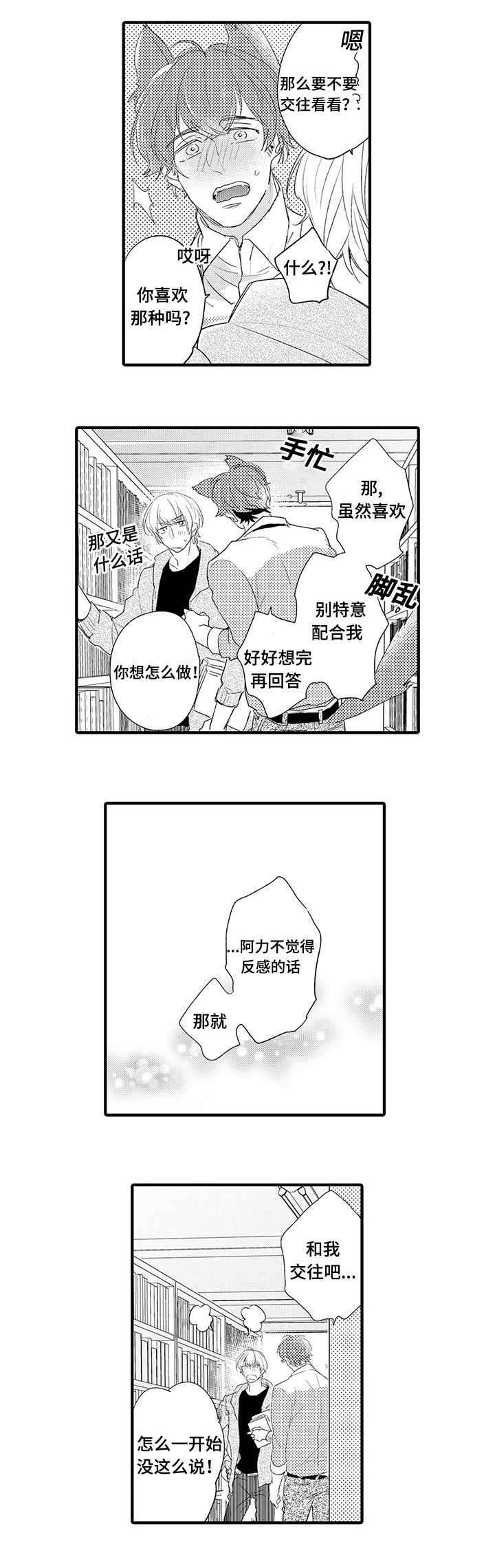 名片的样子漫画,第17章：狗狗1图