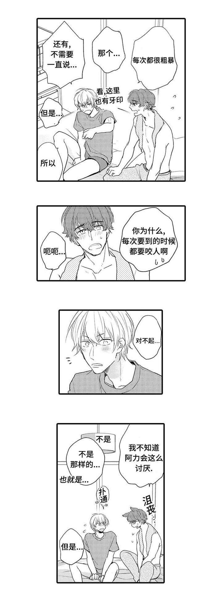 名片的礼仪漫画,第17章：狗狗2图