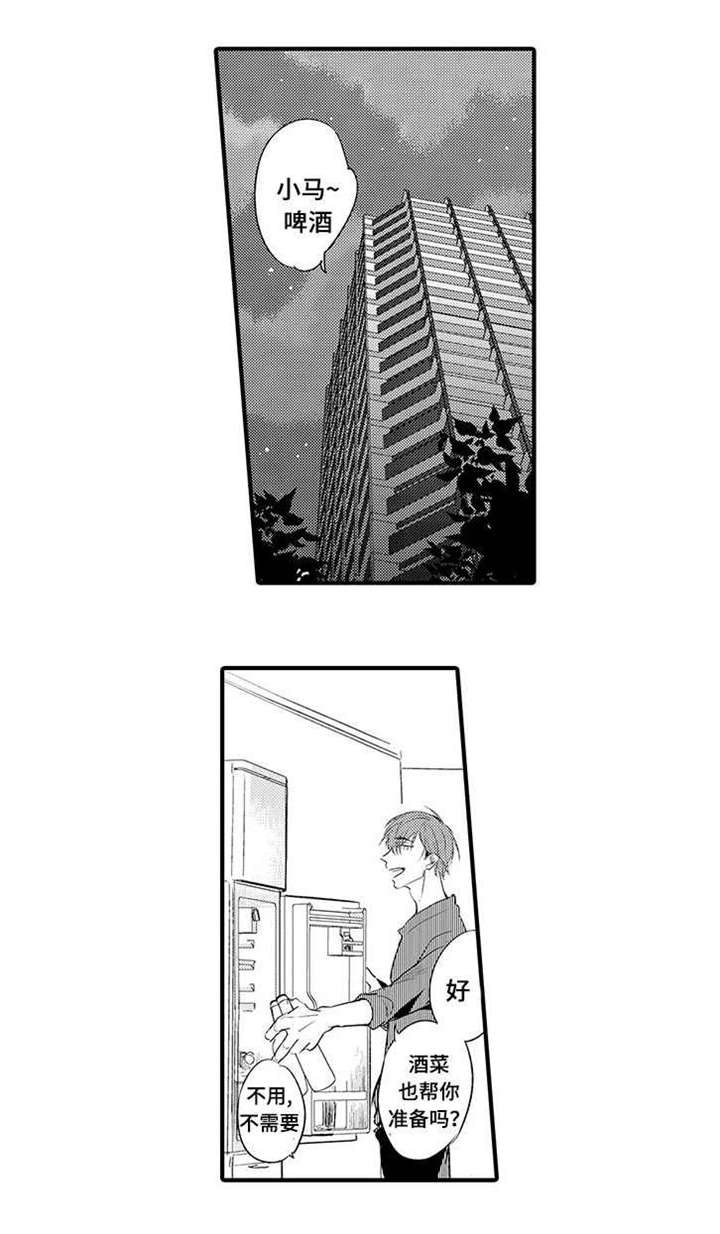 名片的海关编码漫画,第12章：喝酒1图