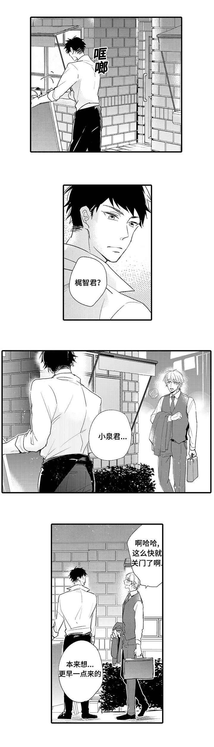 名片设计漫画,第6章：再相见2图