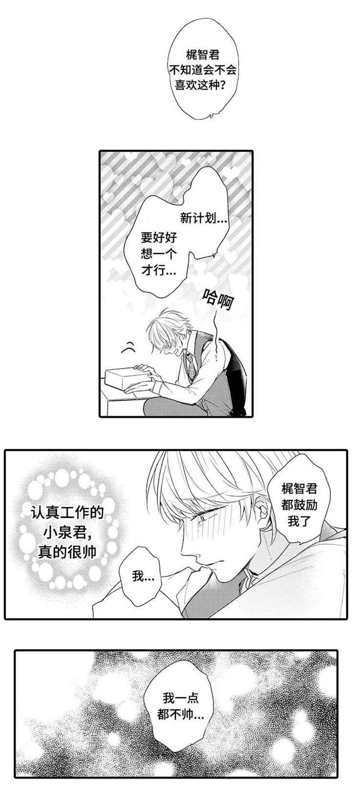 名片的读音漫画,第7章：一点也不帅1图