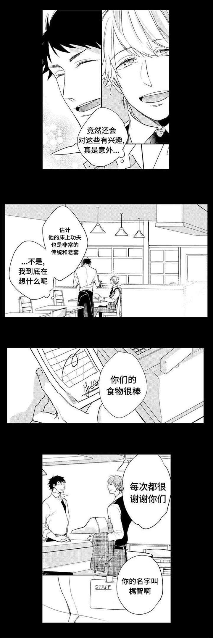 名片的尺寸标准尺寸制作是多少漫画,第1章：开发部部长1图