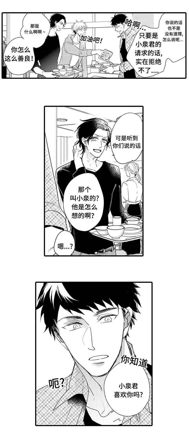 名片的大小漫画,第5章：喜欢2图