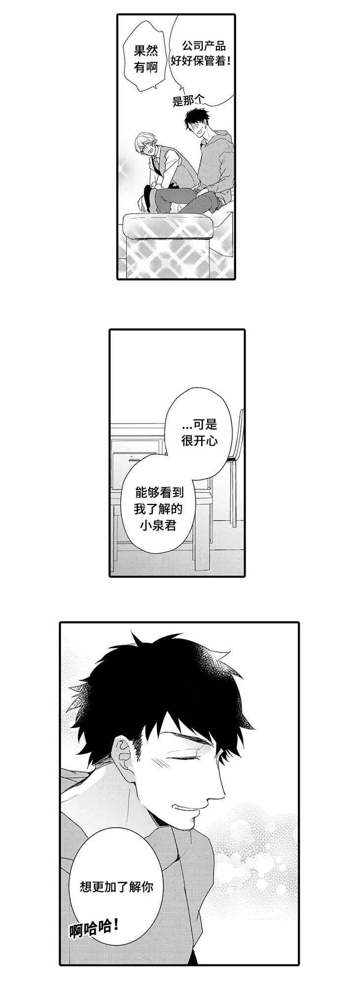 名片的真相漫画,第10章：想要了解你1图