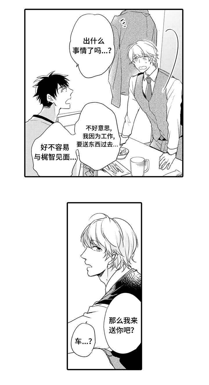 名片的片漫画,第2章：急事1图