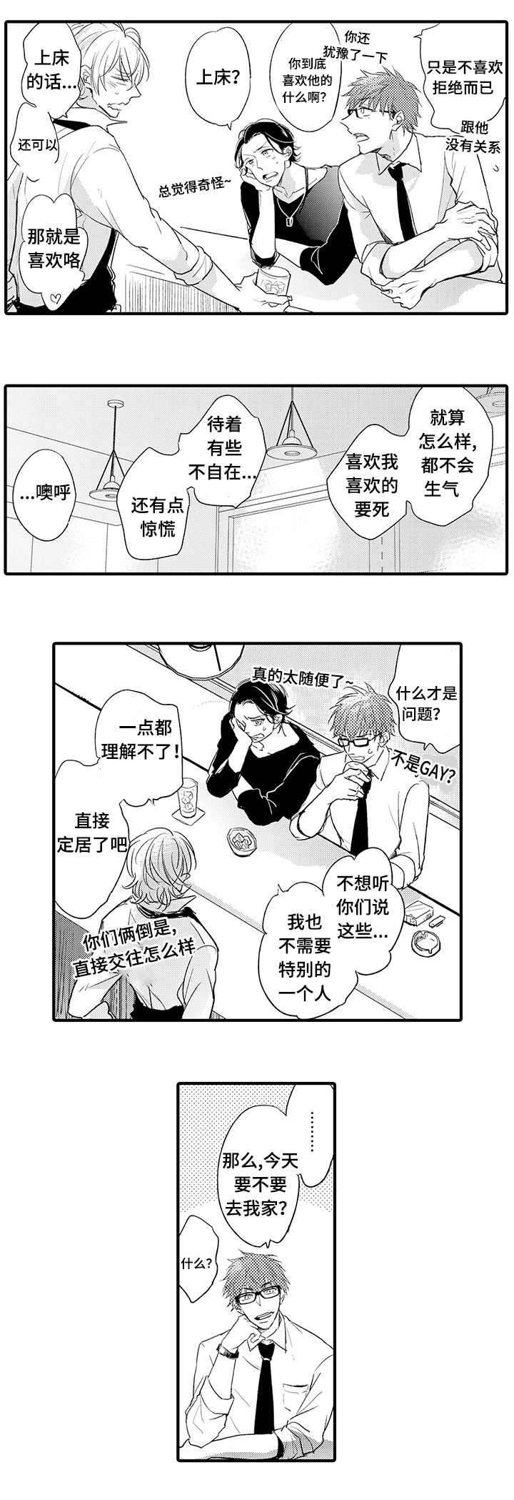 名片的结构漫画,第12章：喝酒2图