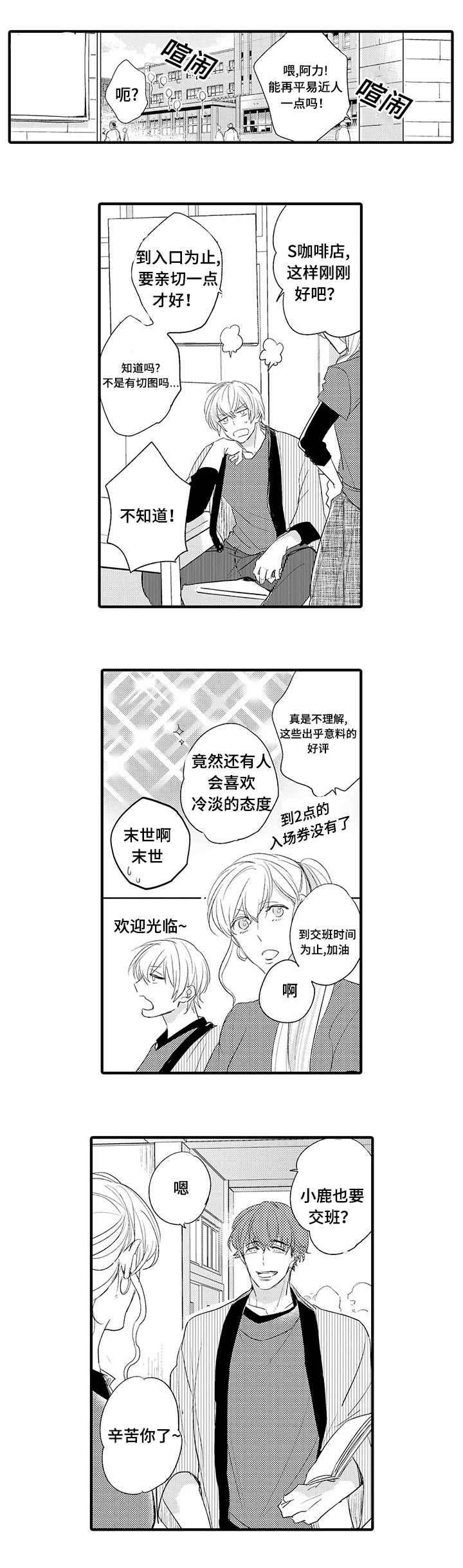 名片漫画,第19章：解开误会1图