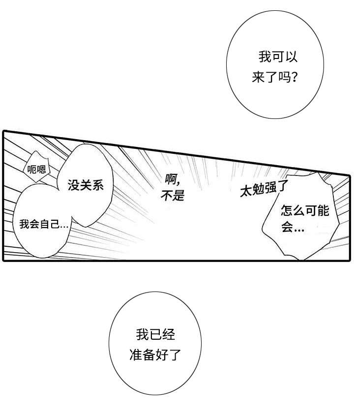 名片的真相漫画,第3章：休息一下2图