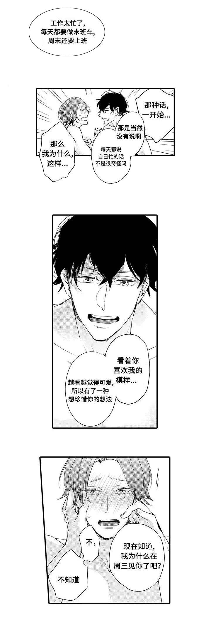 名片的单词漫画,第16章：原因1图