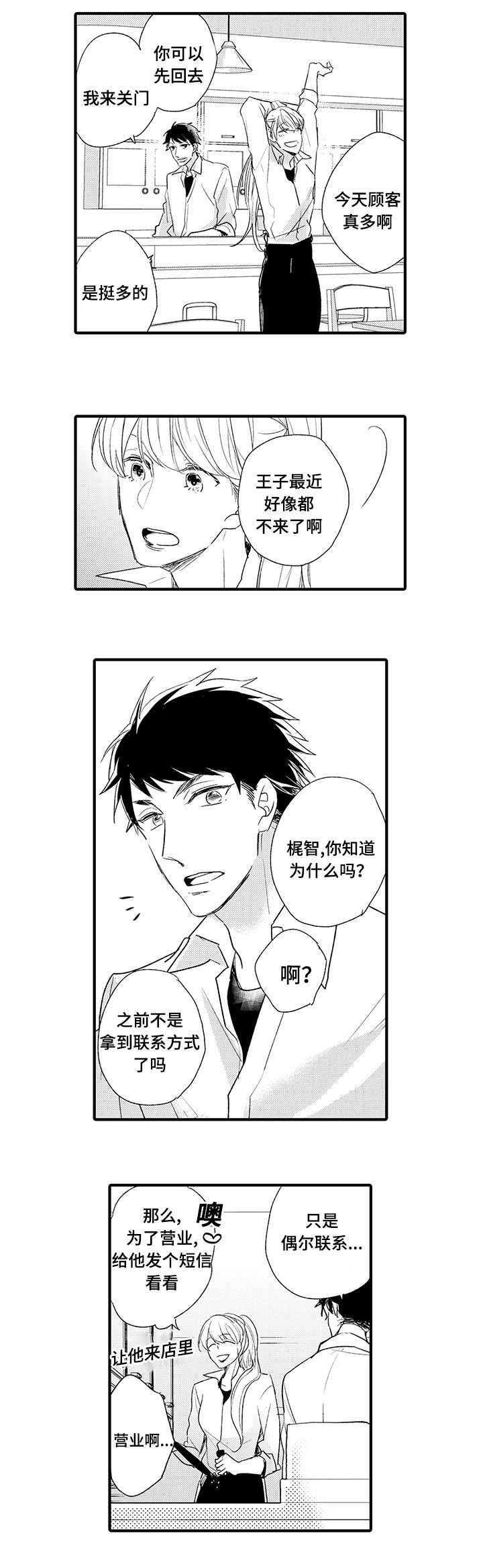 名片的意义漫画,第6章：再相见1图