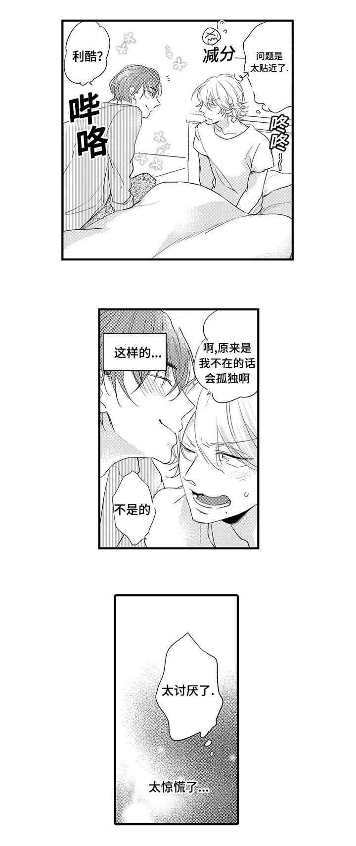 名片造假的后果漫画,第11章：花美男1图