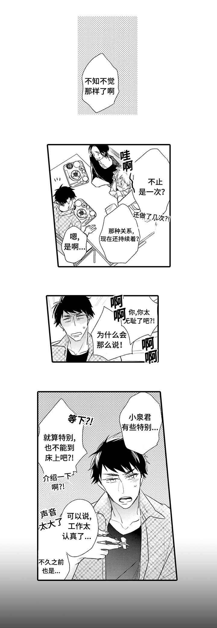 名片的样子漫画,第4章：检验产品2图