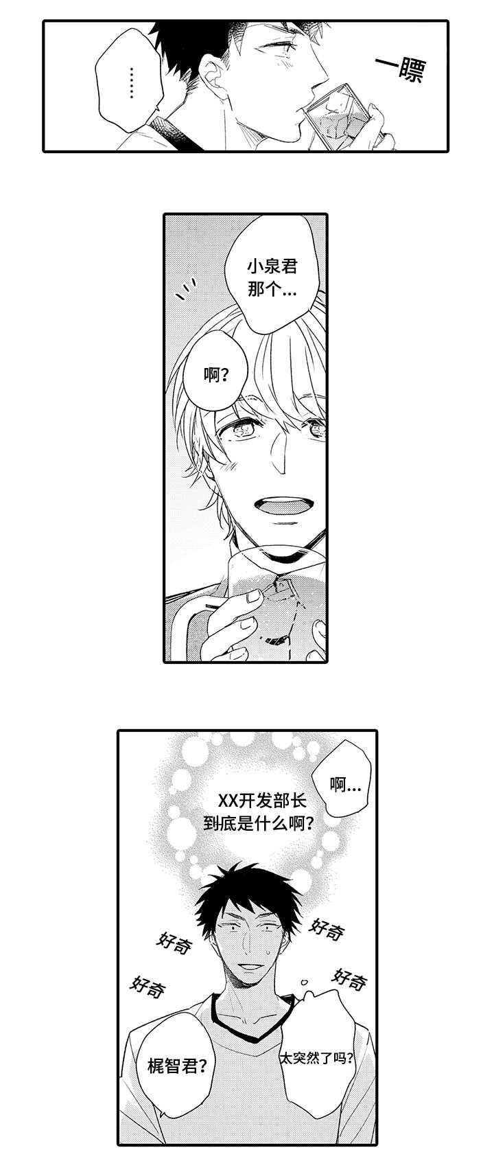 名片的格式和写法照片漫画,第1章：开发部部长2图