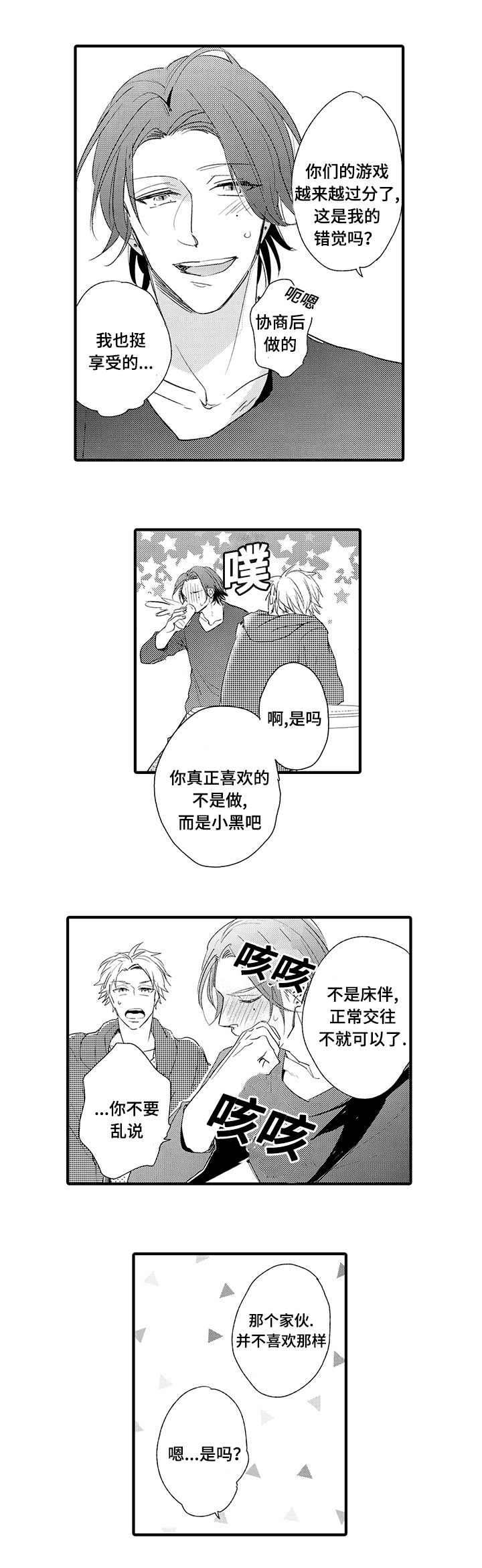 名片的七大要素漫画,第14章：过分的事1图