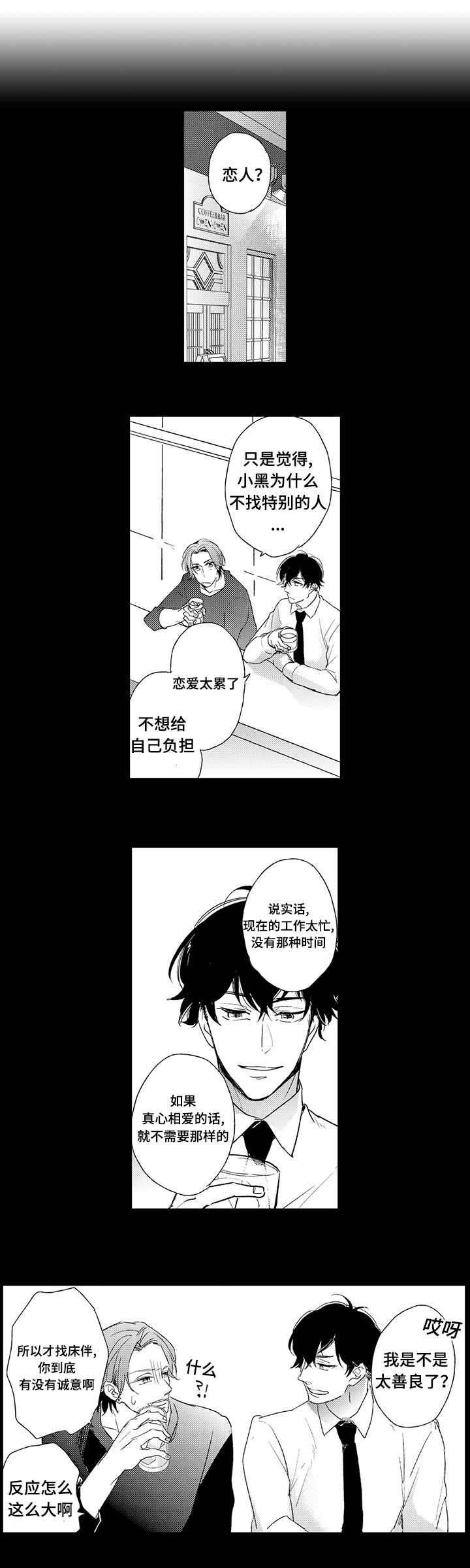 名片引发的惨案漫画,第14章：过分的事1图