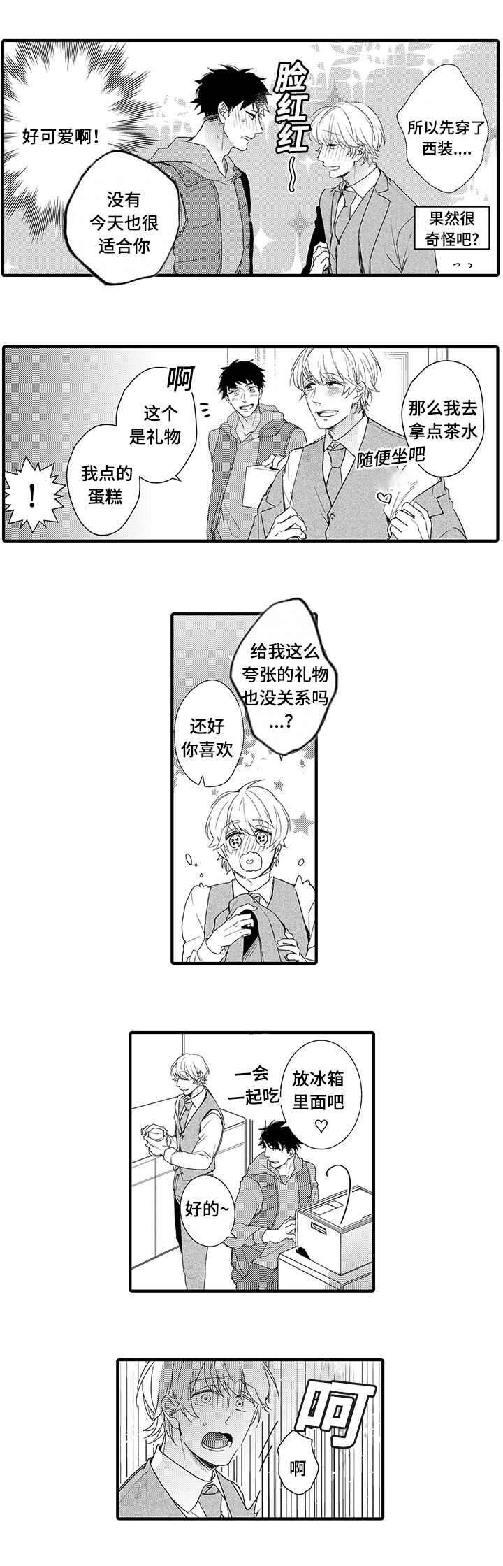 名片盒漫画,第10章：想要了解你2图