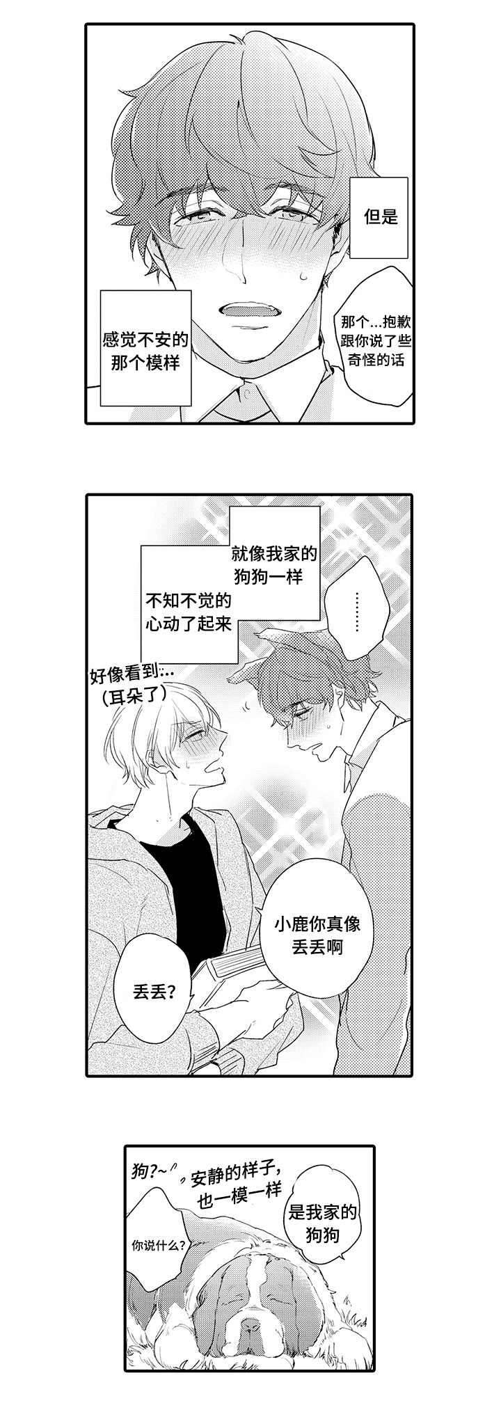 名片的模板漫画,第17章：狗狗2图