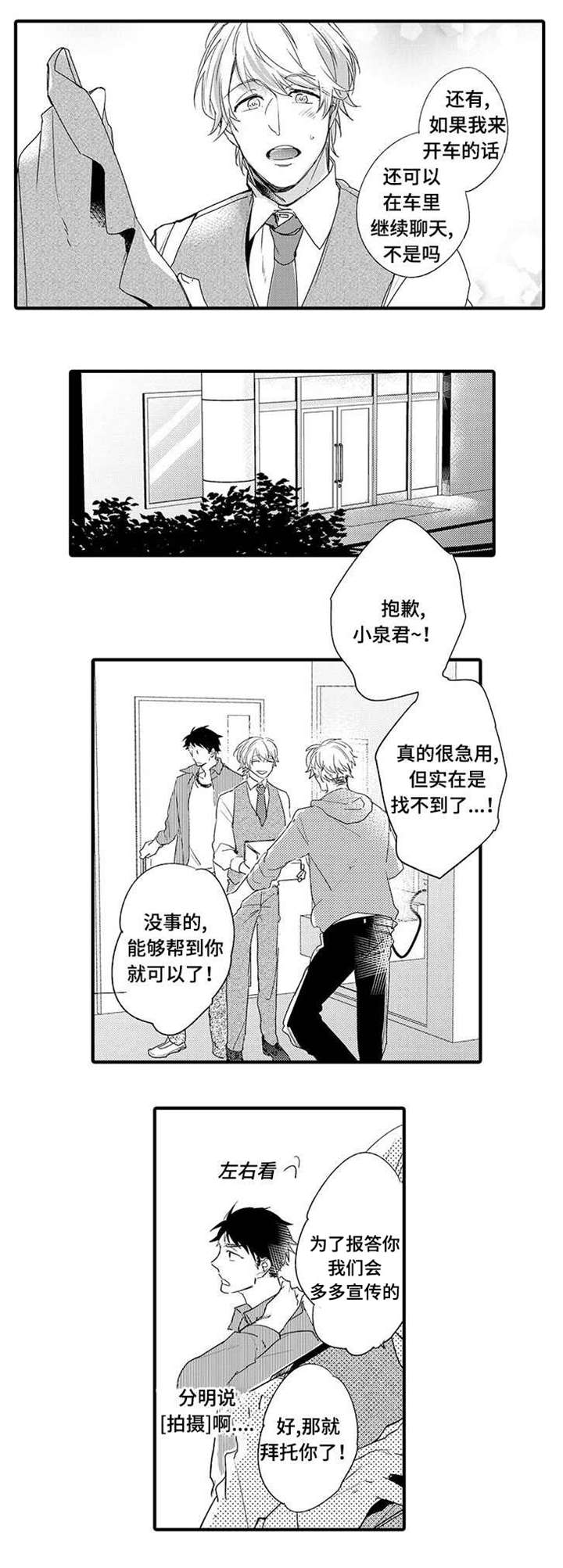 名片的尺寸一般是多少漫画,第2章：急事1图