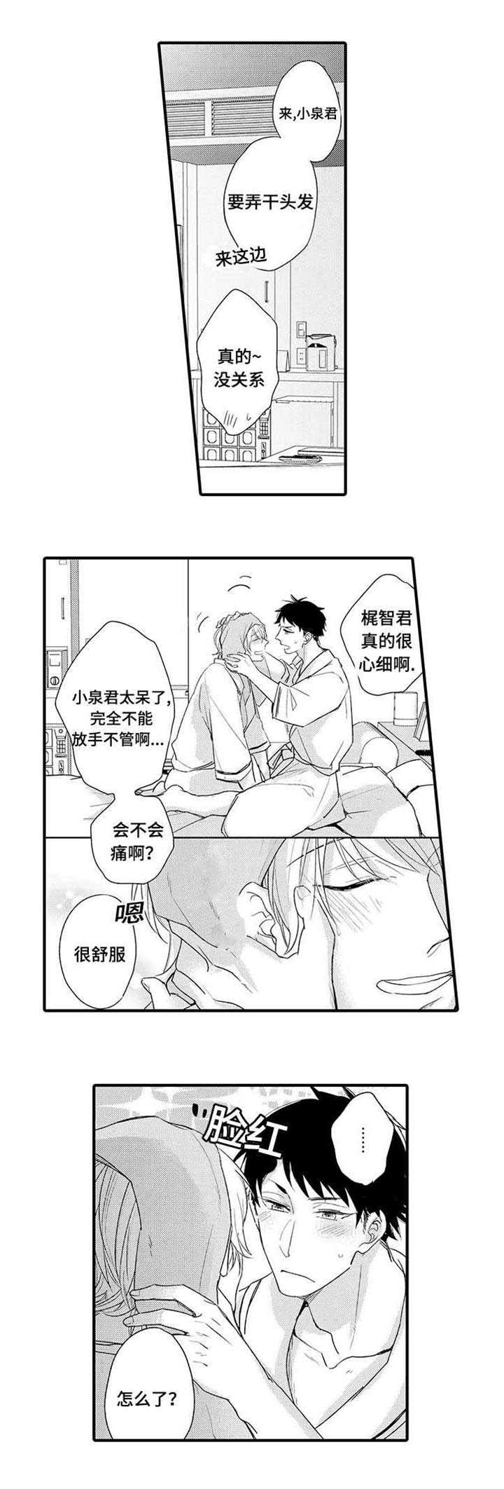 名片之名结局真相漫画,第9章：和解1图