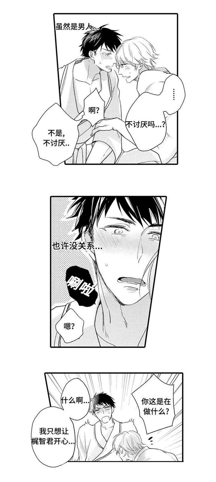 名片的真相漫画,第3章：休息一下1图