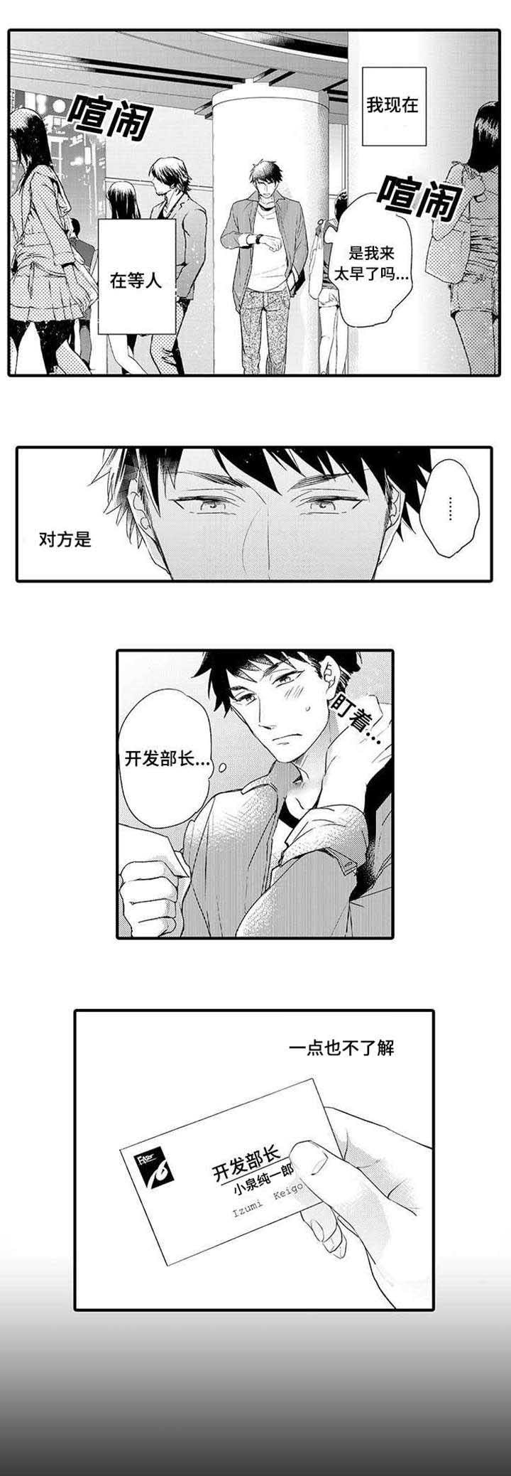 名片的模板漫画,第1章：开发部部长1图