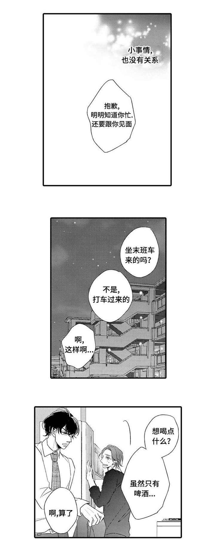 名片是干嘛的漫画,第16章：原因1图