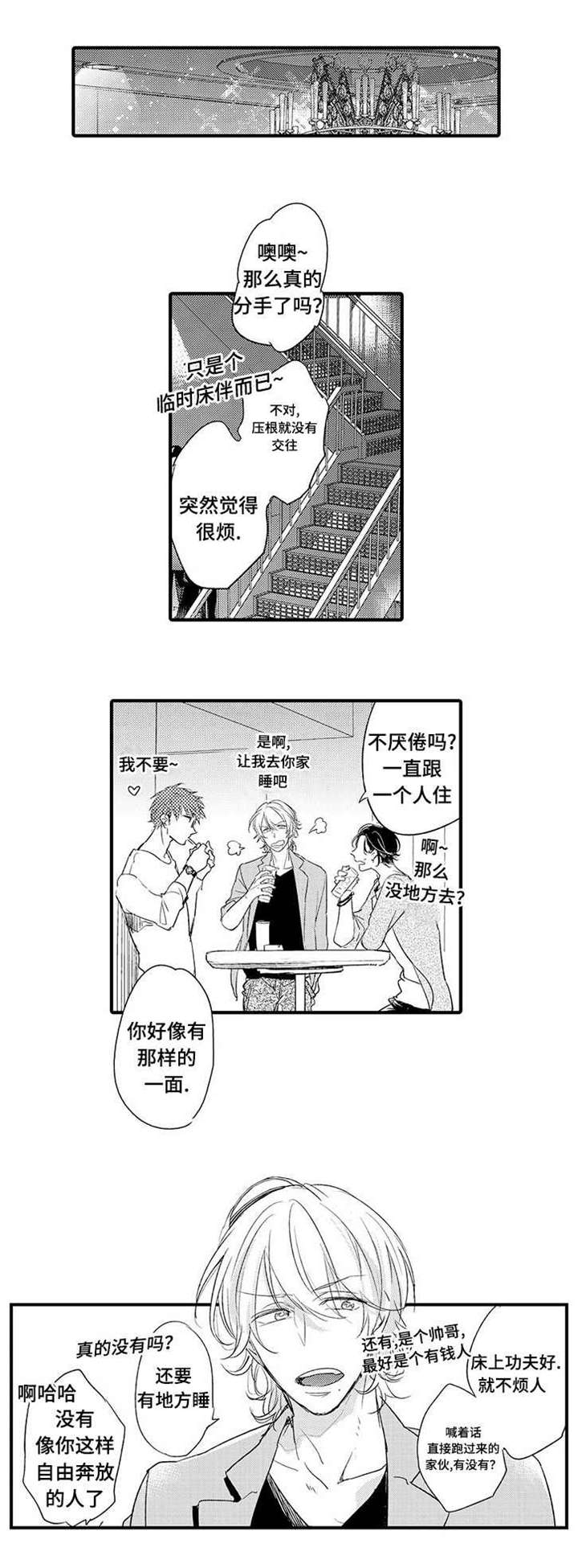 名片的大小漫画,第11章：花美男2图