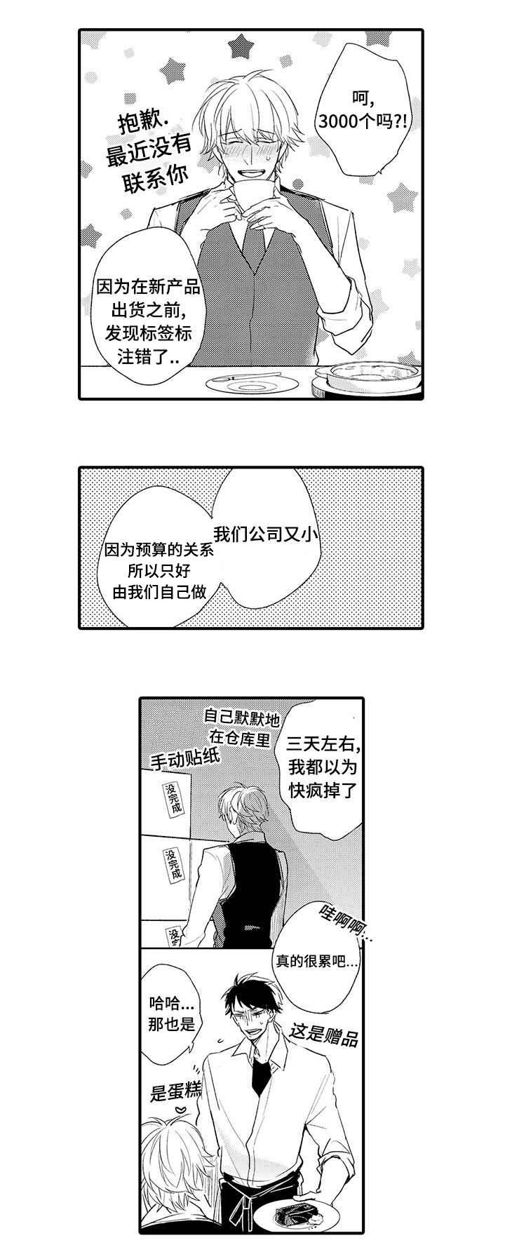 名片模板图片大全漫画,第6章：再相见2图