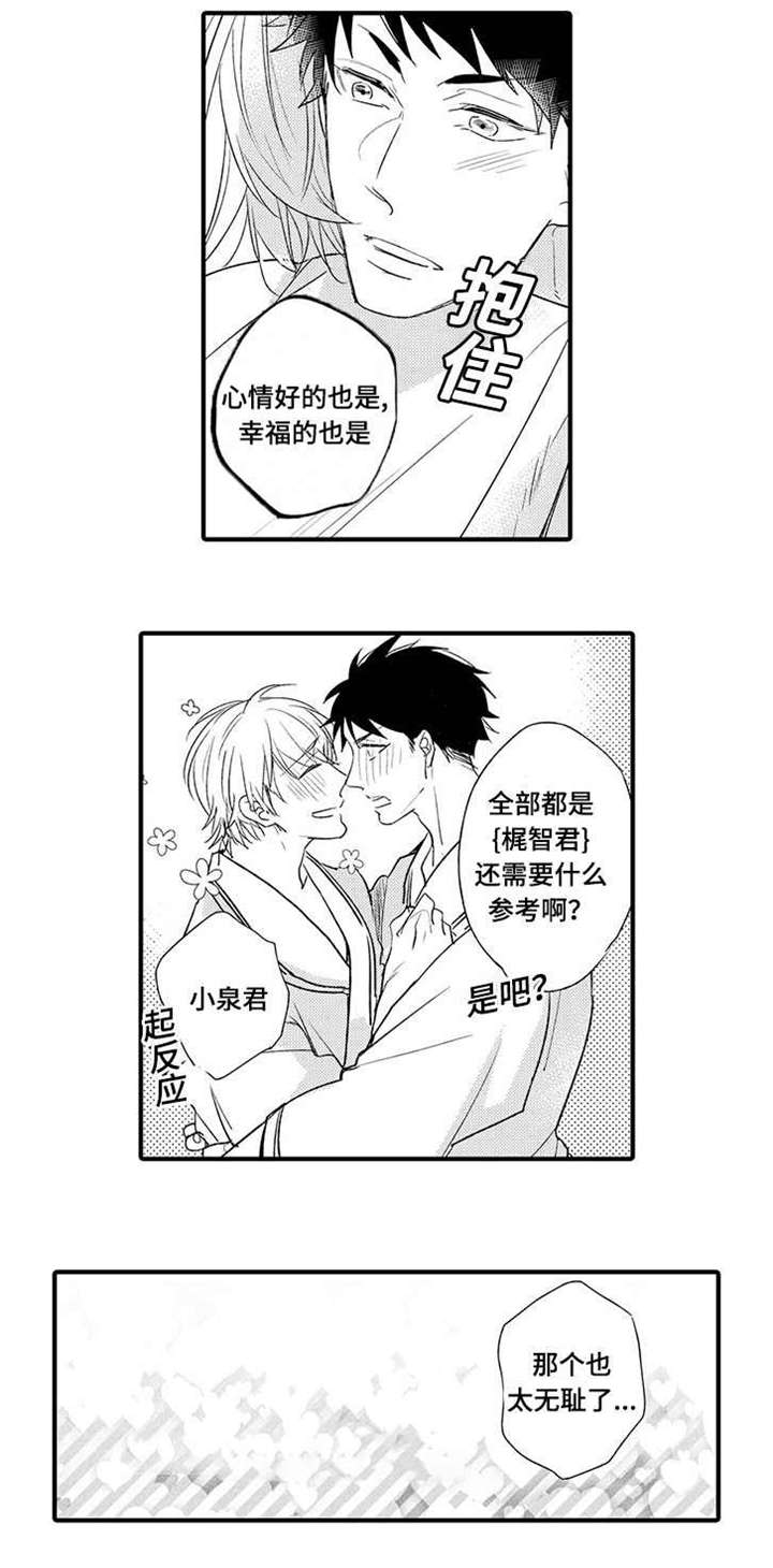 名片的背景图漫画,第9章：和解1图