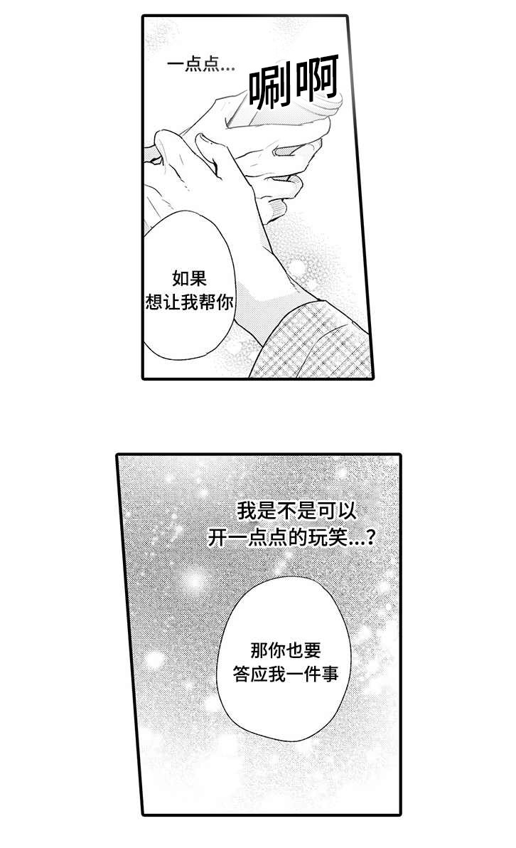 名片设计漫画,第5章：喜欢1图