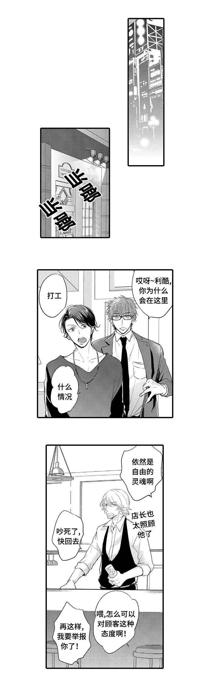 名片的缩写漫画,第12章：喝酒2图